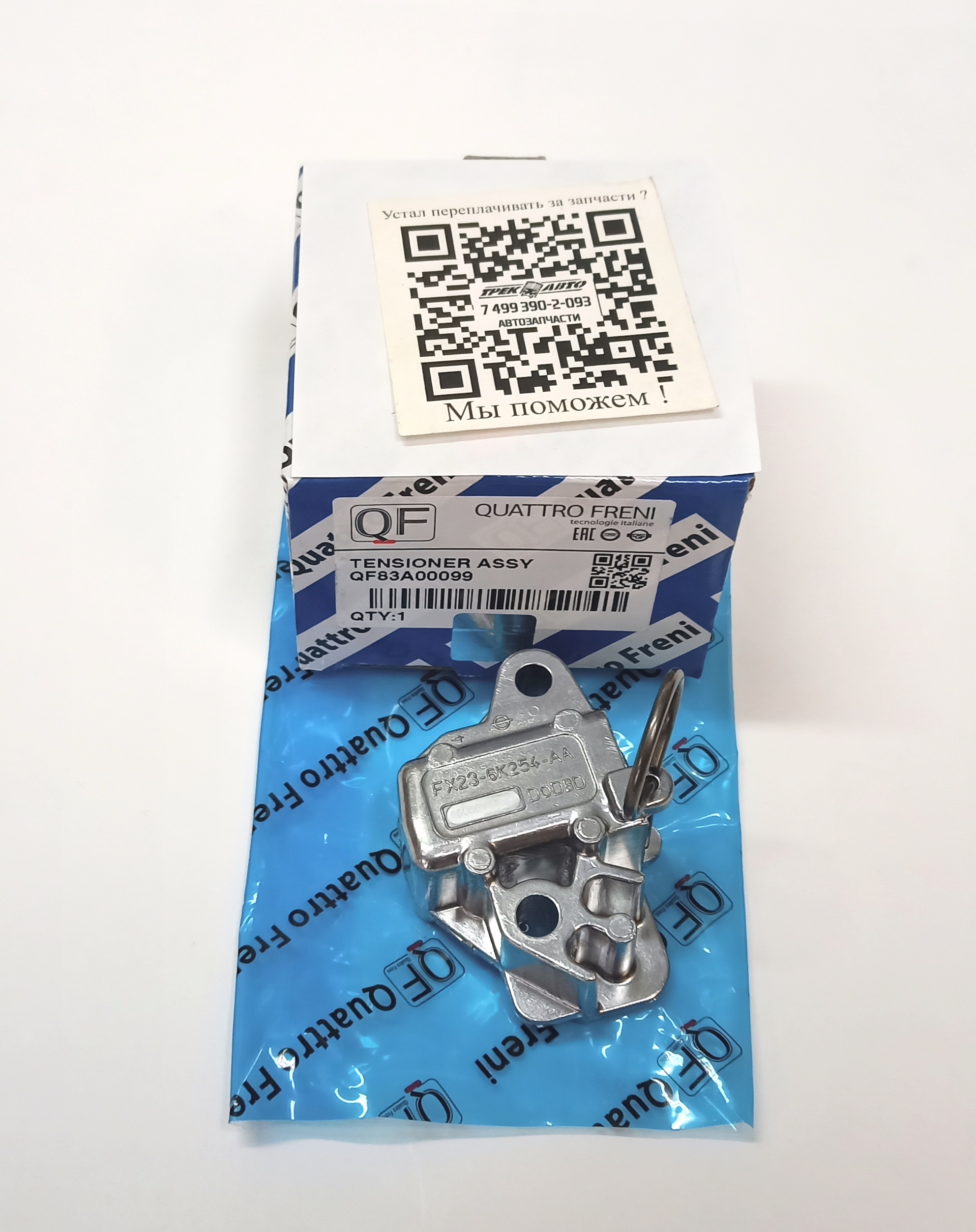 Натяжитель цепи ГРМ 5,0L (LR051008||QUATTRO FRENI)
